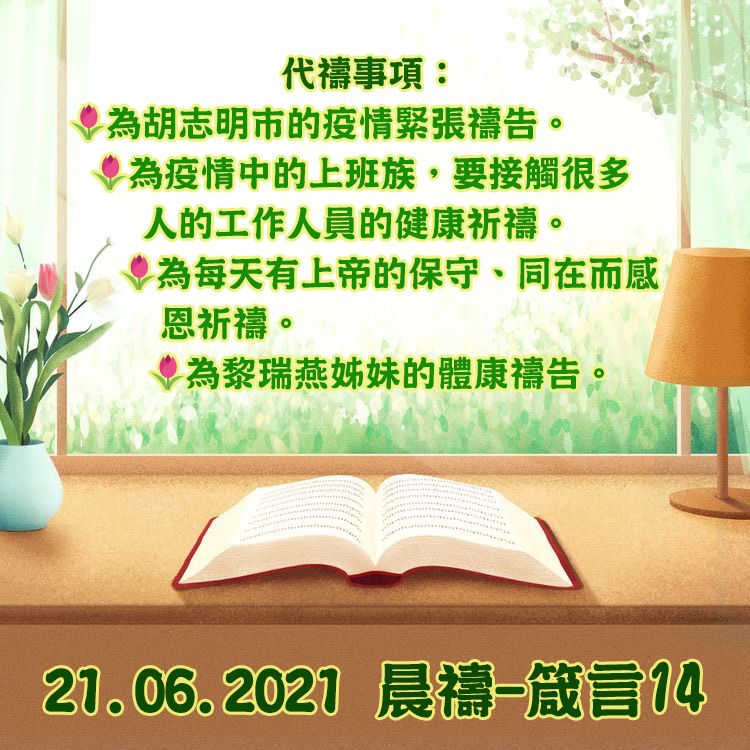 21062021晨禱 result