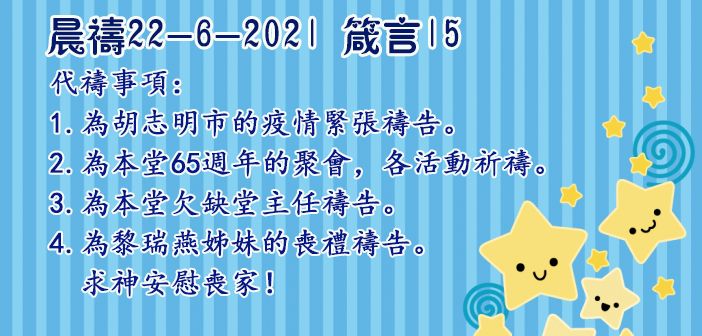 22062021晨禱 result 1