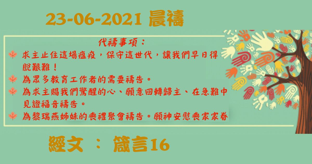 23062021晨禱 result