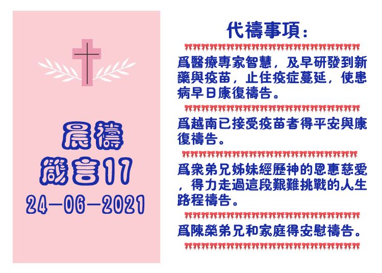 24062021晨禱 result