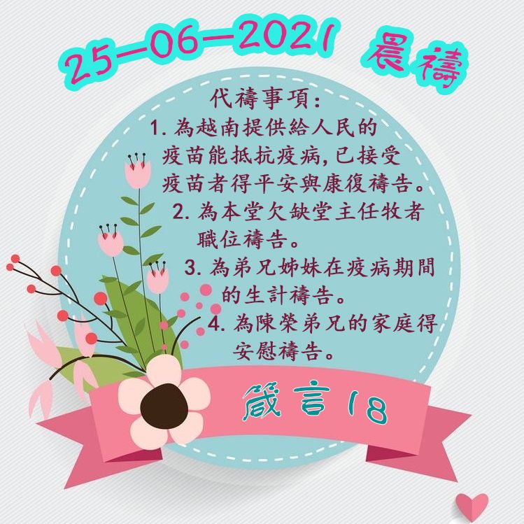 25062021晨禱 result