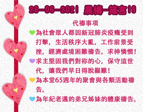 26062021晨禱 result