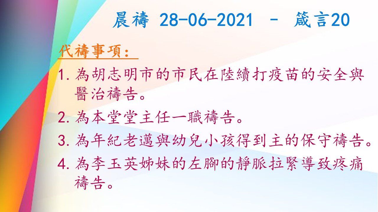 28062021晨禱 result