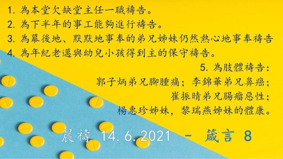 晨禱14 6 2021 result