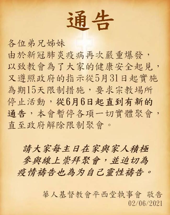 暫停教會聚會 中文 result