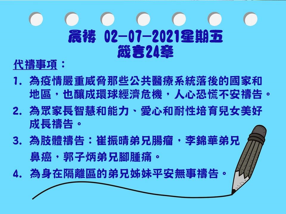 02072021晨禱 result