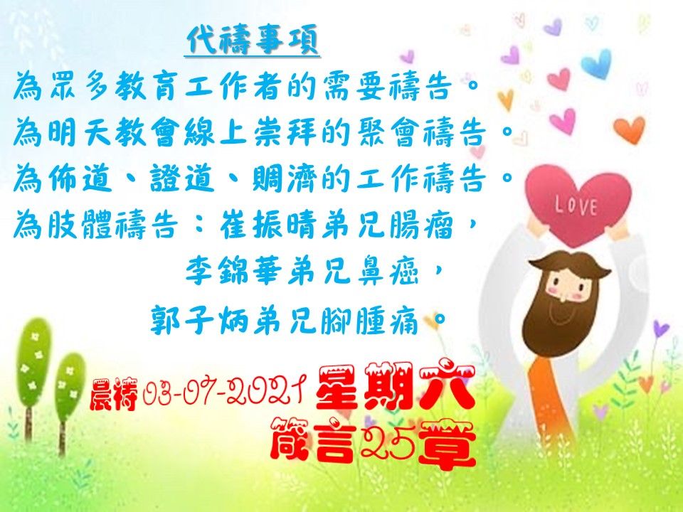 03072021晨禱 result