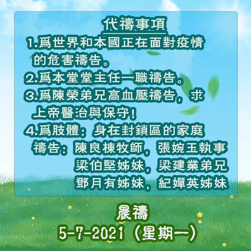 05072021晨禱 result