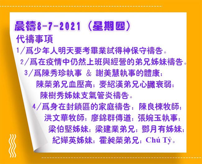 08072021晨禱 result 1