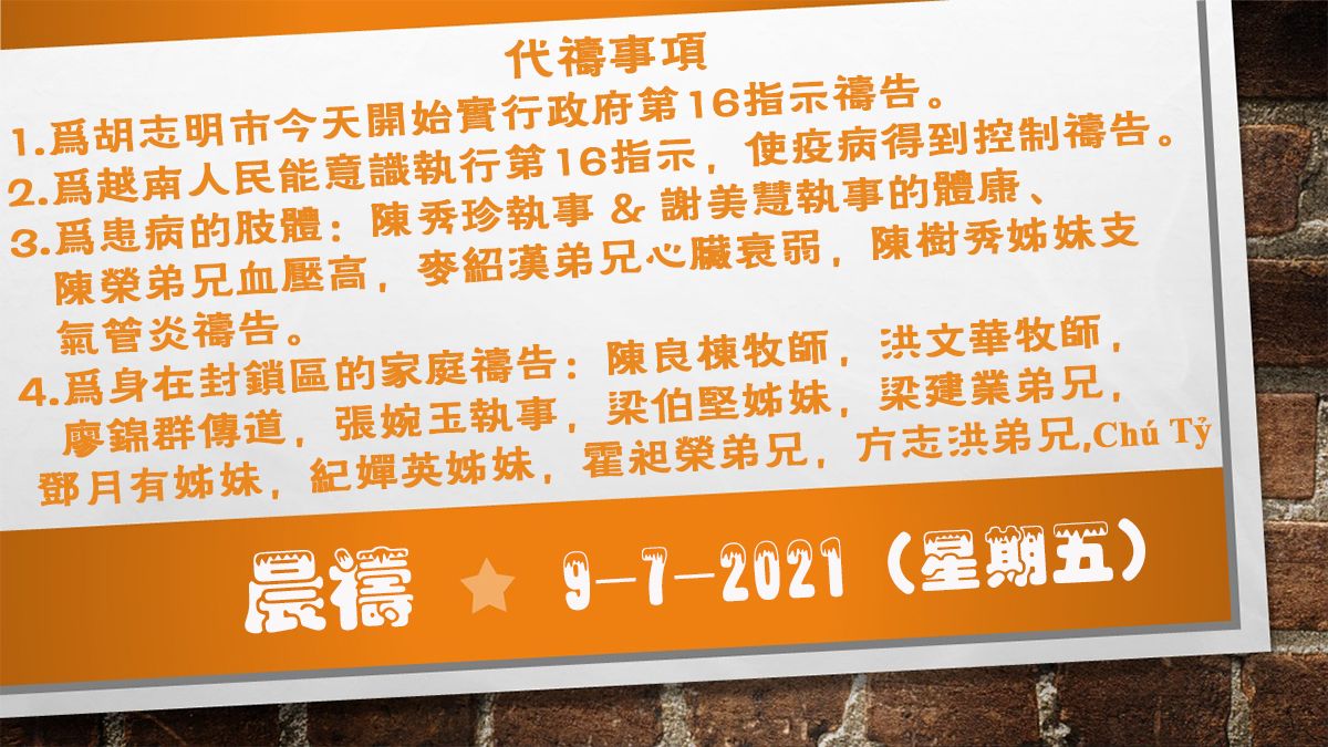 09072021晨禱 result