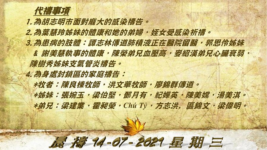 14072021晨祷 result