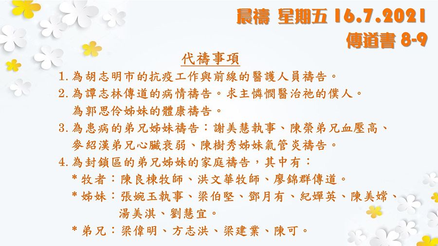 16072021晨禱 result