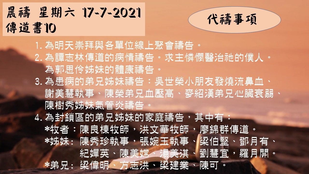 17072021晨禱 result