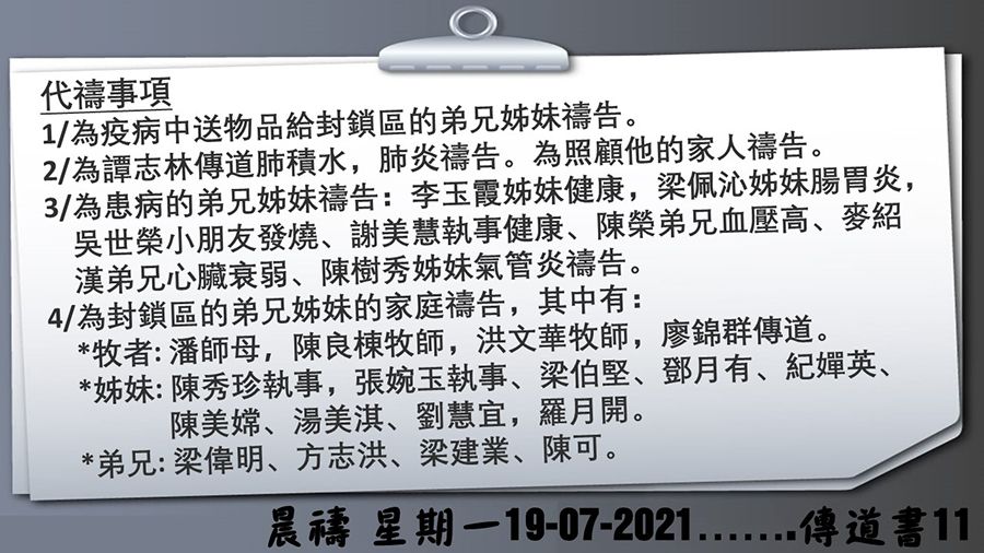 19072021晨禱 result