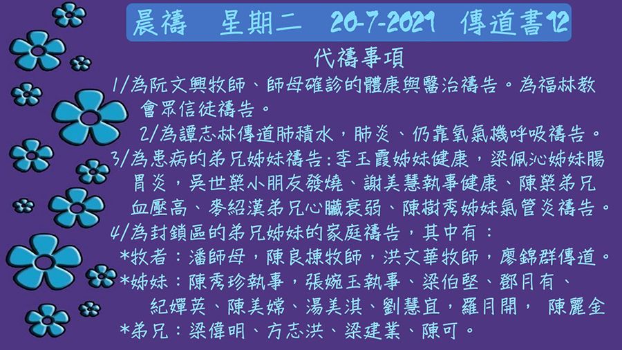 20072021晨禱 result