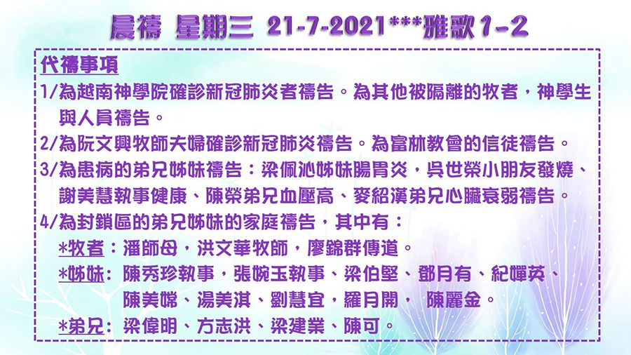 21072021晨禱 result