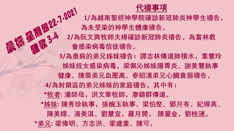 22072021晨禱 result