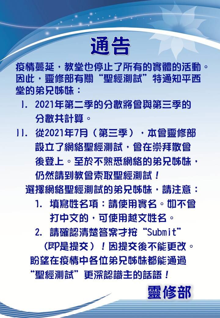 通告聖經測試新方式 result 1