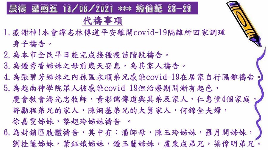 1308021晨禱