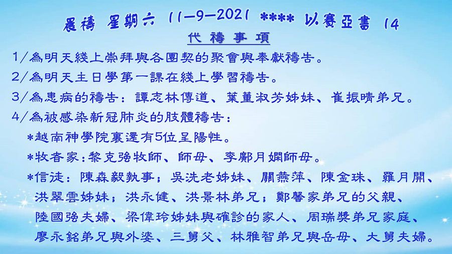 20210911晨禱
