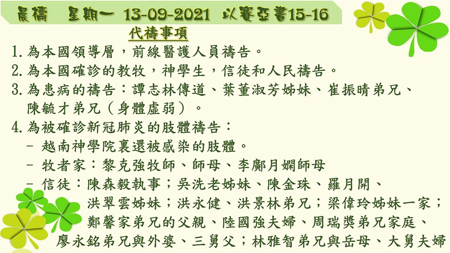 20210913晨禱