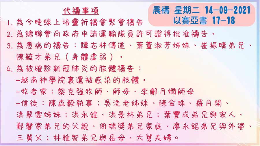 20210914晨禱