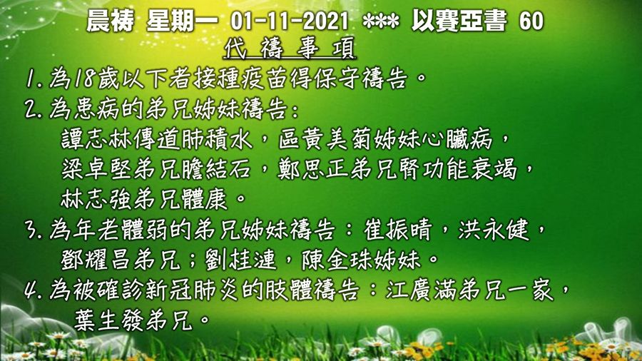 20211101晨禱