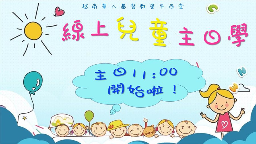 2022年05月01日線上兒童主日學-29