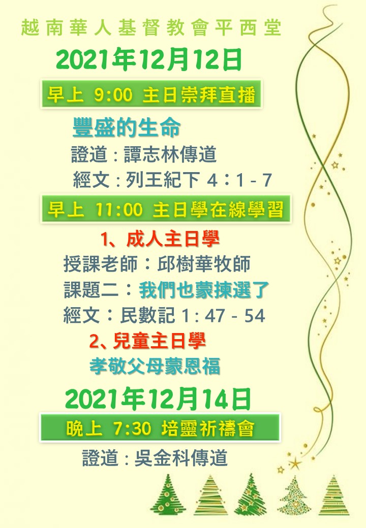 20211212各項聚會 1
