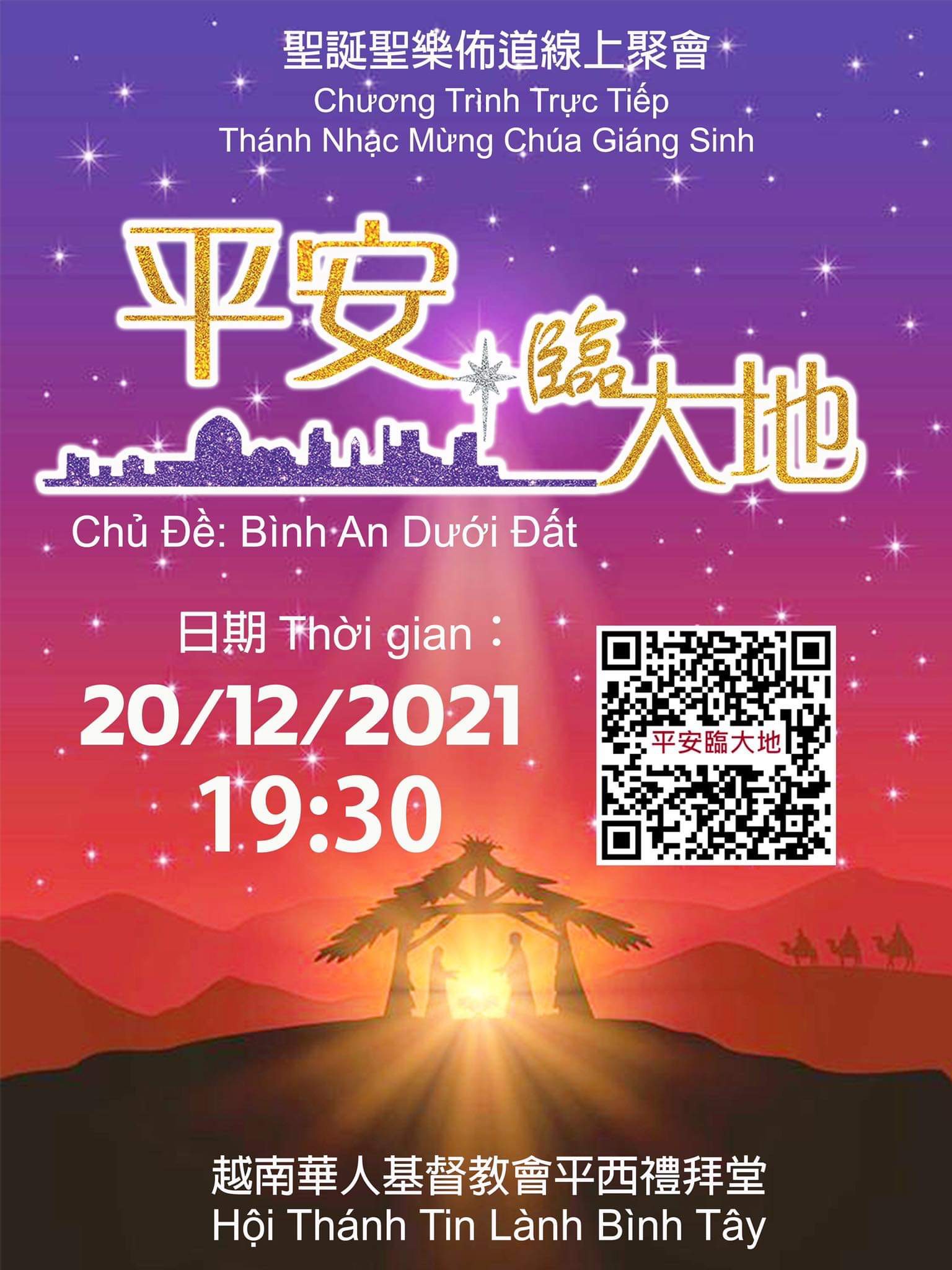 2021年12月24日聖誕聖樂佈道聚會