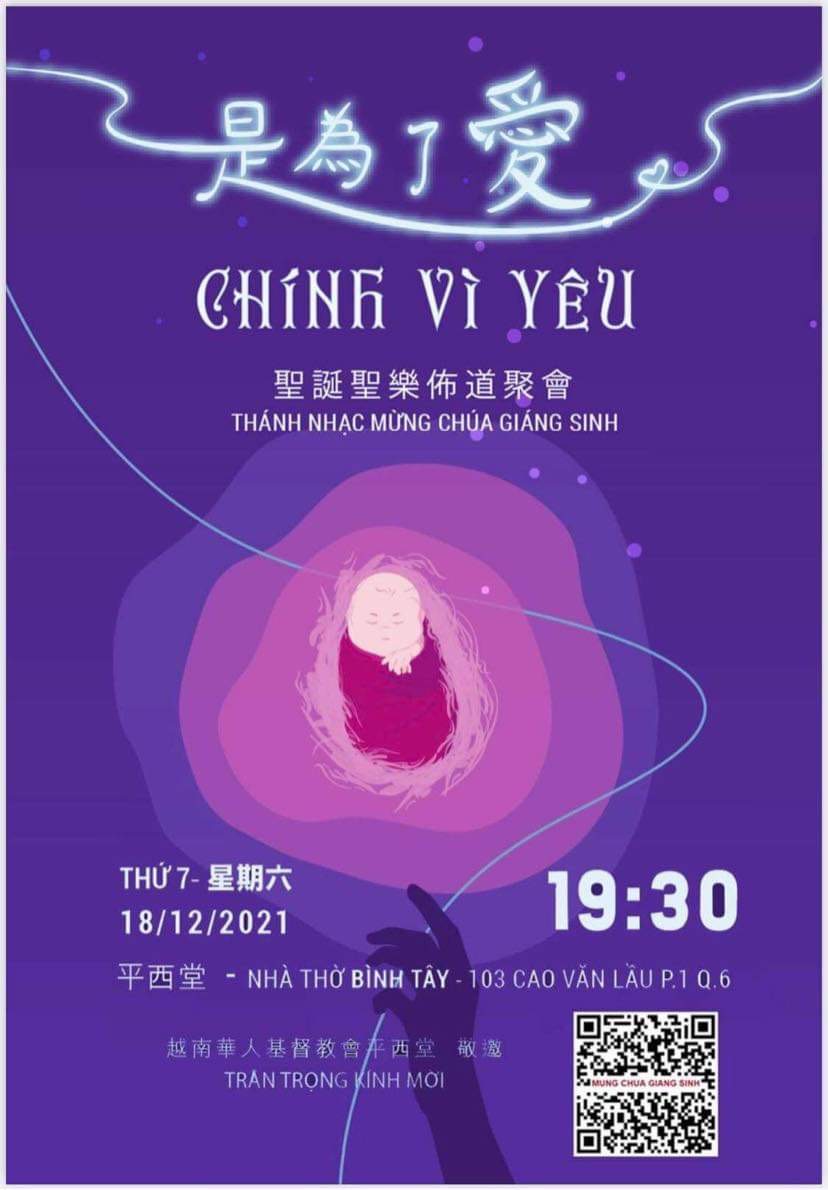 2021年12月18日聖誕聖樂佈道聚會