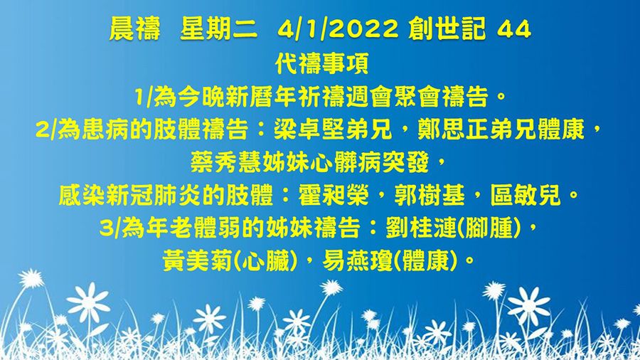 20220104晨禱