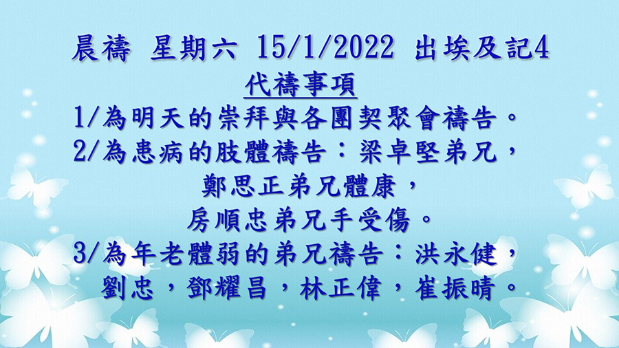 20220115晨禱