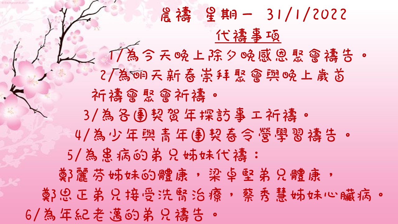 20220131晨禱