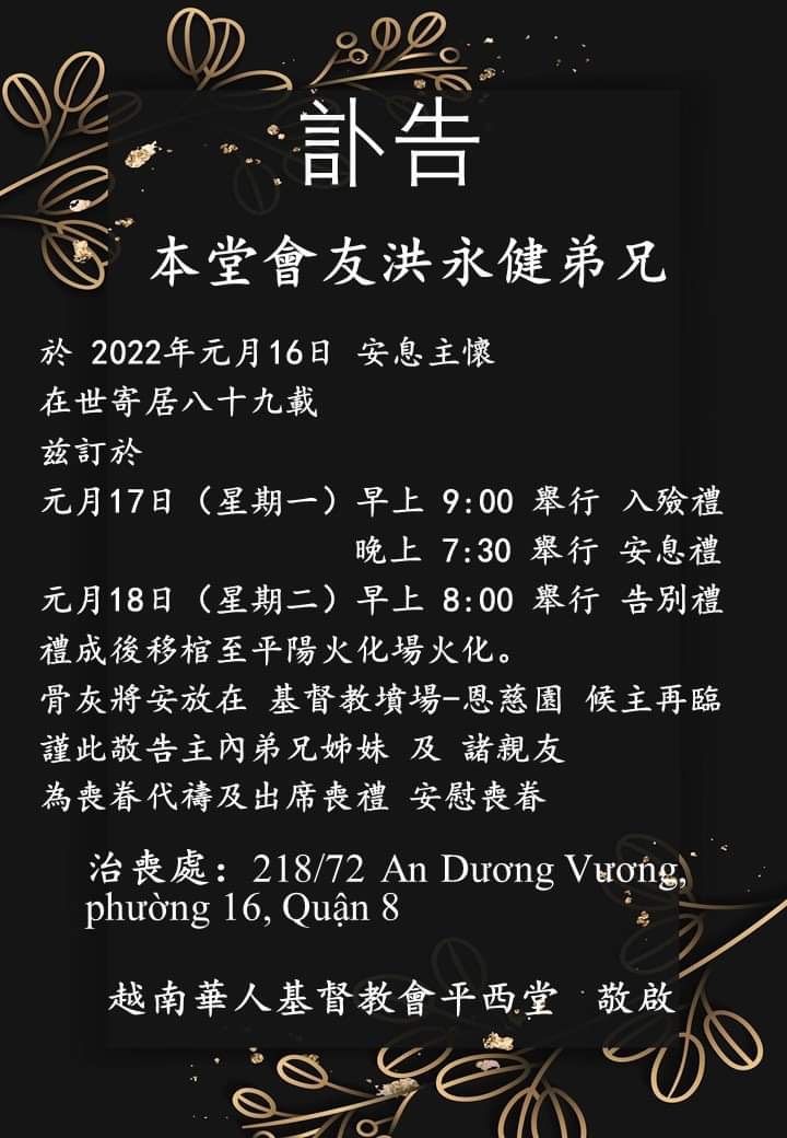 訃告 洪永健弟兄