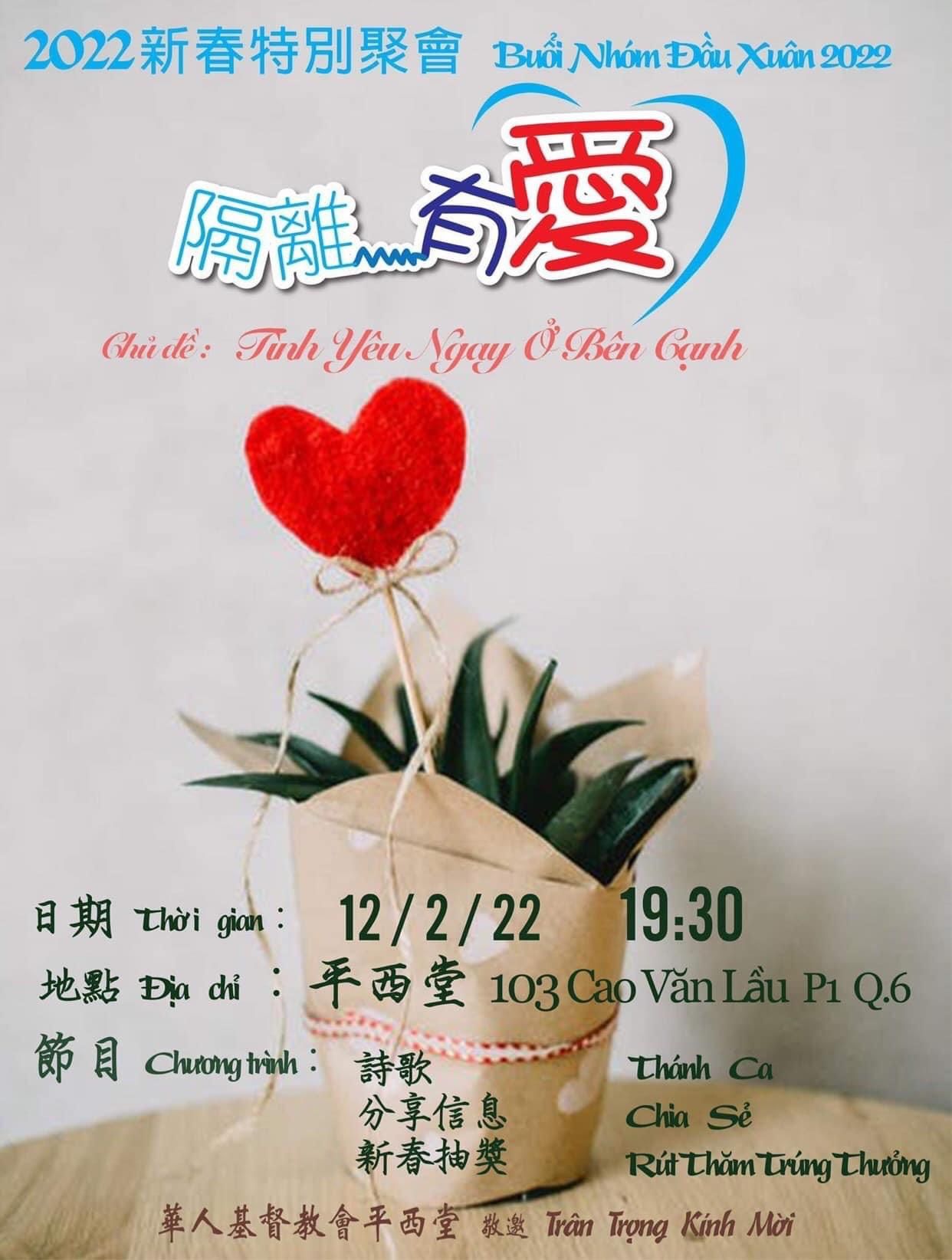 2022年02月12日新春佈道晚會現場直播