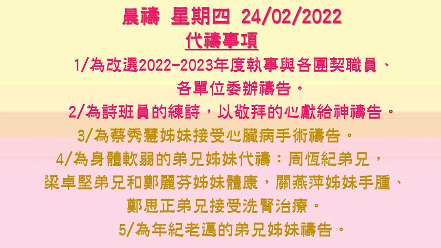 20220224晨禱