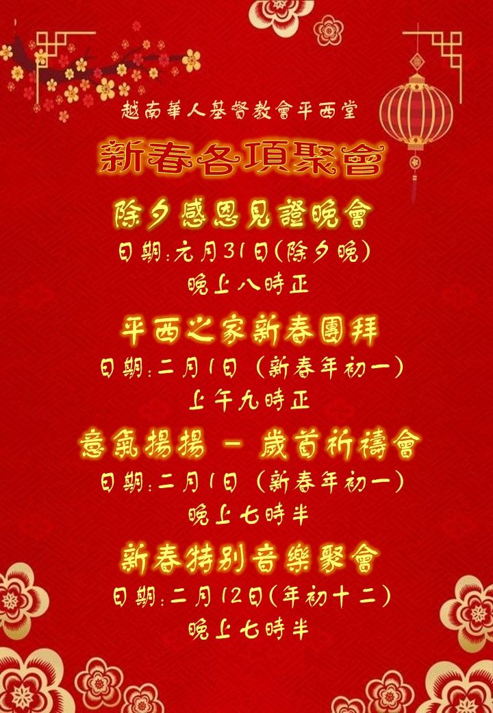 2022年新春各項聚會