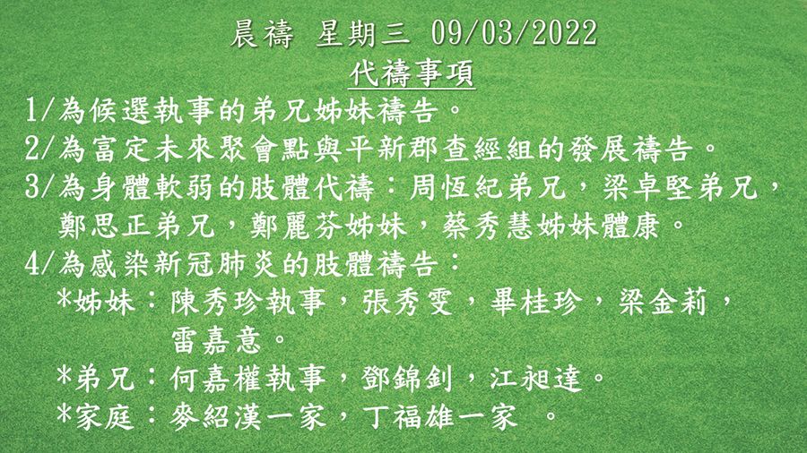 20220309晨禱