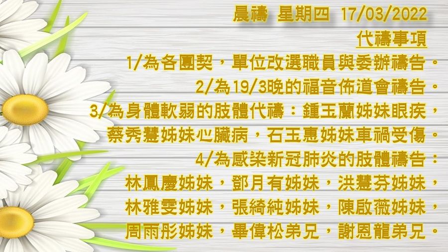 20220317晨禱 1