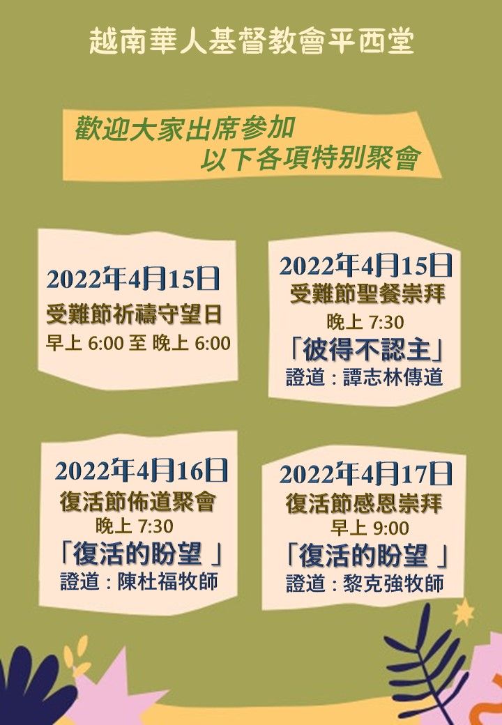 2022 復活節各項聚會