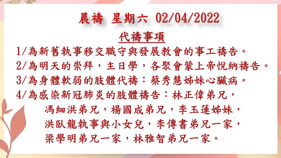20220402晨禱