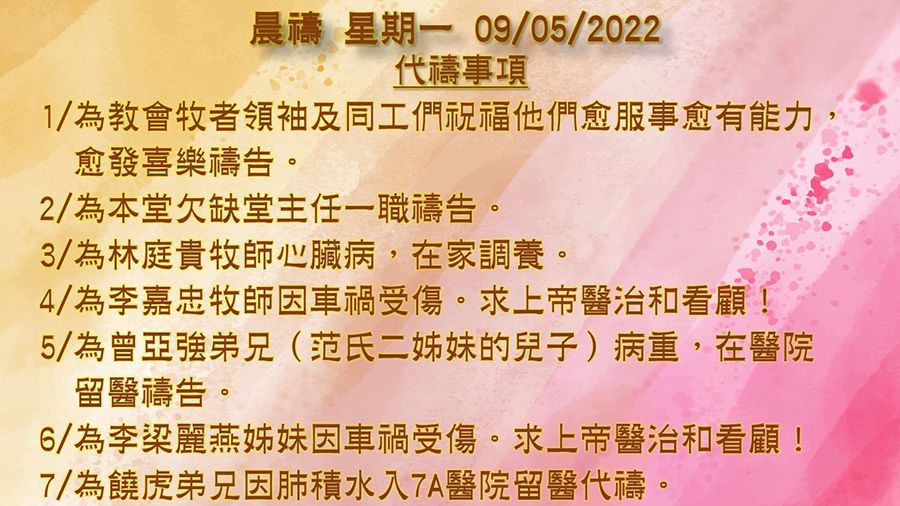 20220509晨禱 1