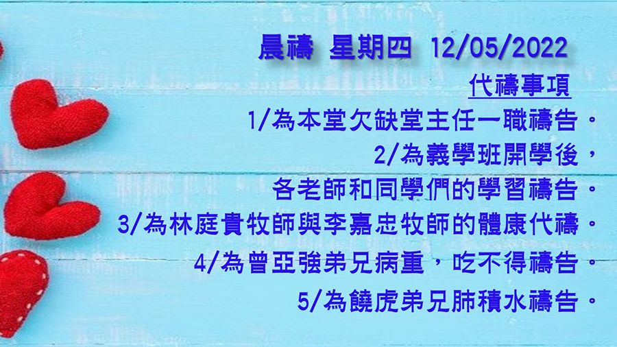 20220512晨禱 1