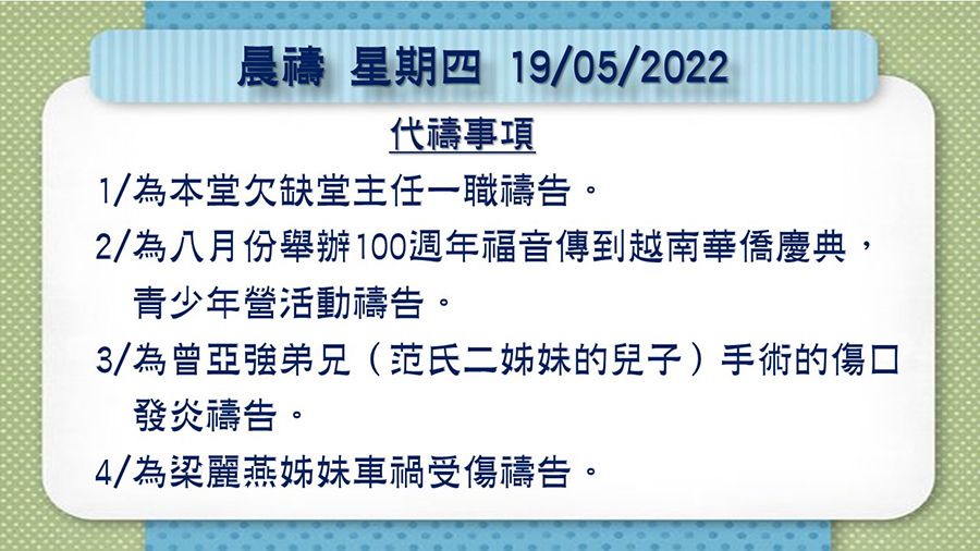 20220519晨禱