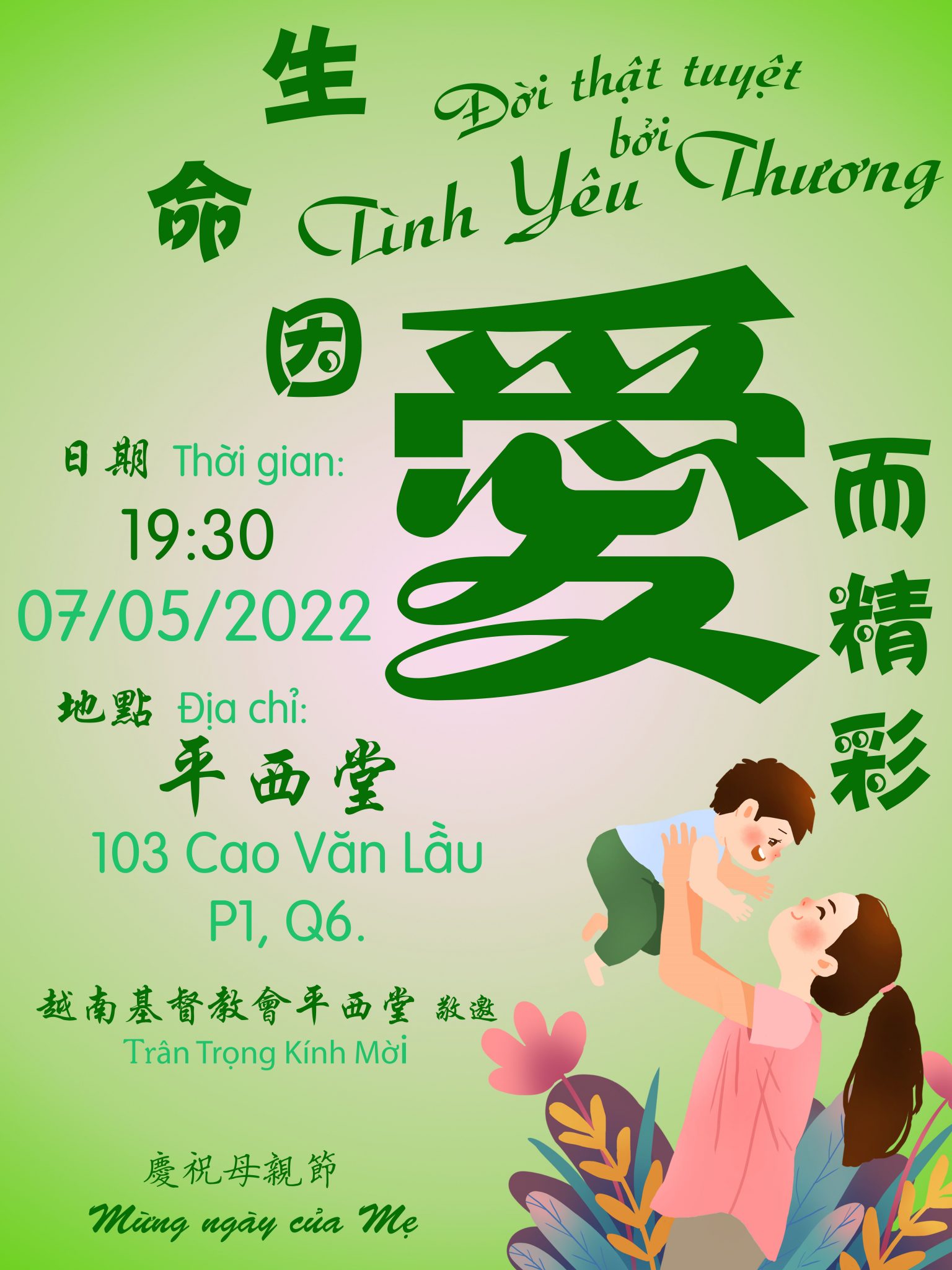 2022年05月08日慶祝母親節聚會