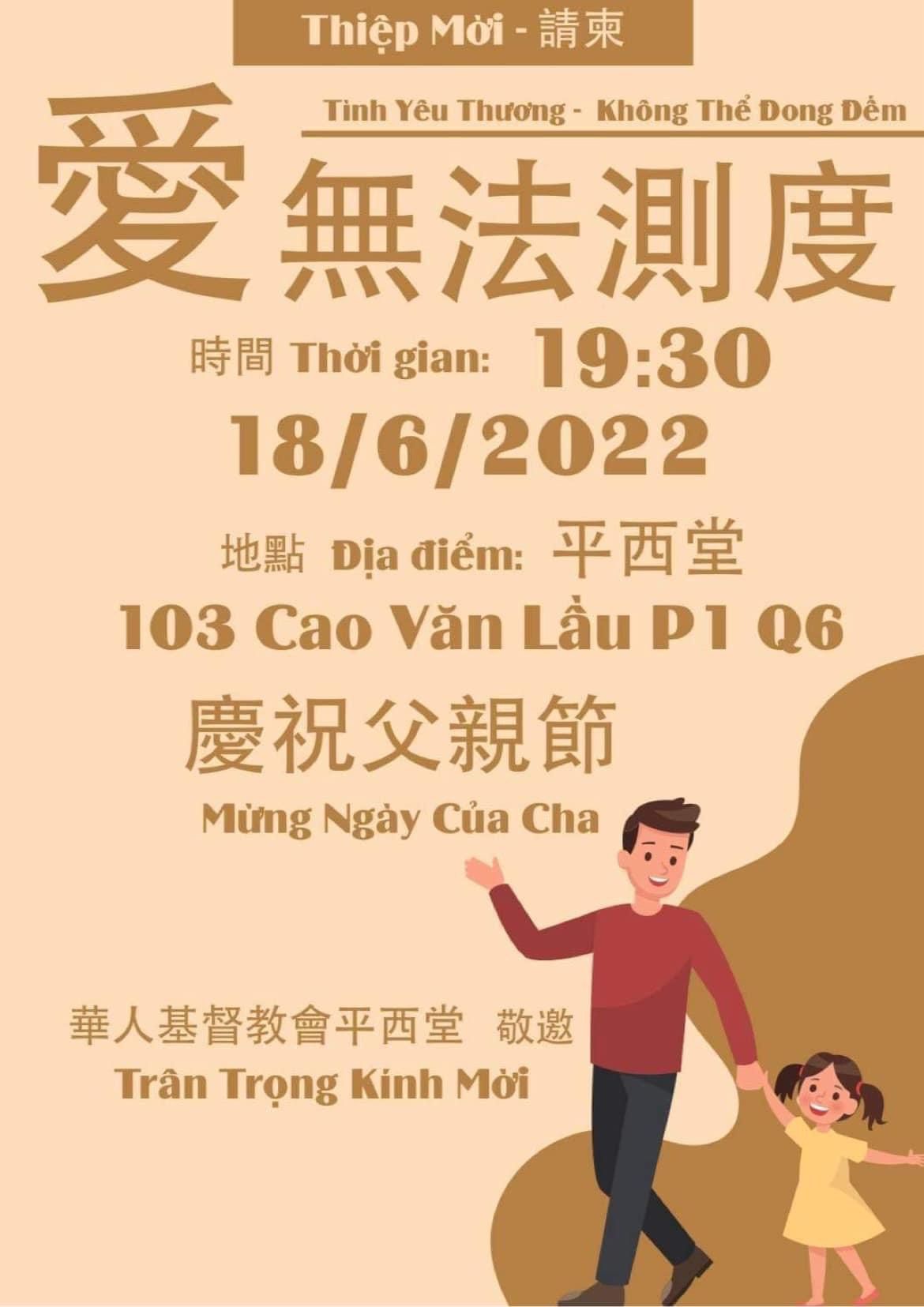 2022年06月18日慶祝父親節佈道會