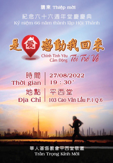 2022年08月27日平西堂音樂佈道聚會