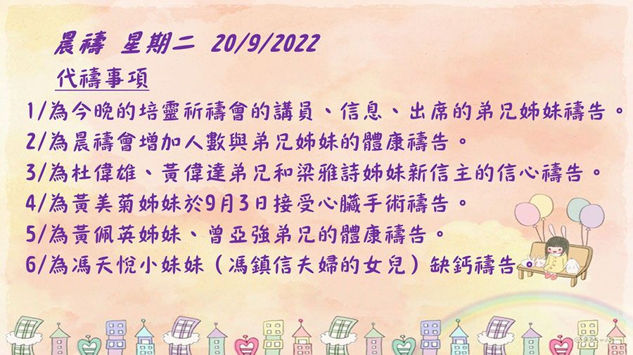 20220920晨禱
