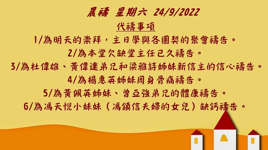 20220924晨禱